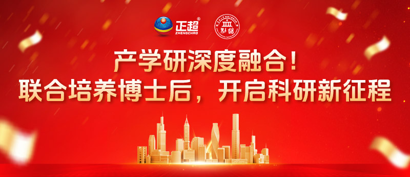 产学研深度融合！联合培养博士后开启科研新征程
